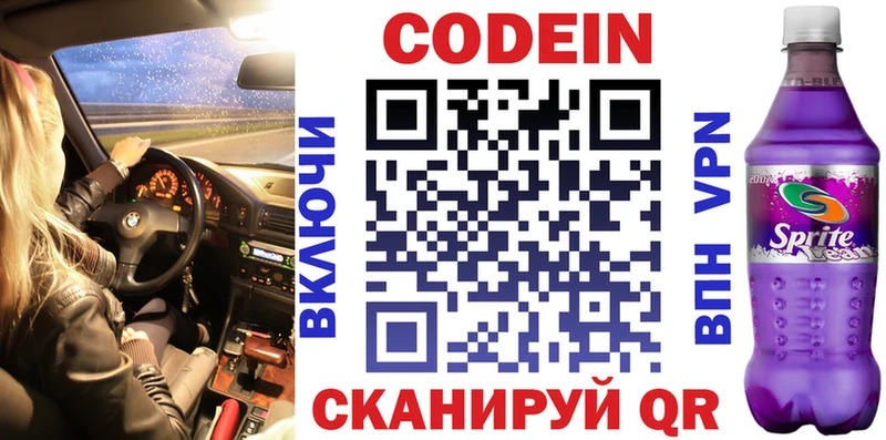 Кодеиновый сироп Lean напиток Lean (лин)  hydra вход  Торжок  даркнет сайт 
